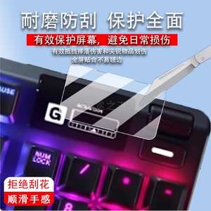 适用于赛睿Apex Pro键盘膜Mini智能键盘贴膜TKL WL Gen3电竞游戏机屏幕保护膜电脑械键盘小窗口防刮非钢化膜