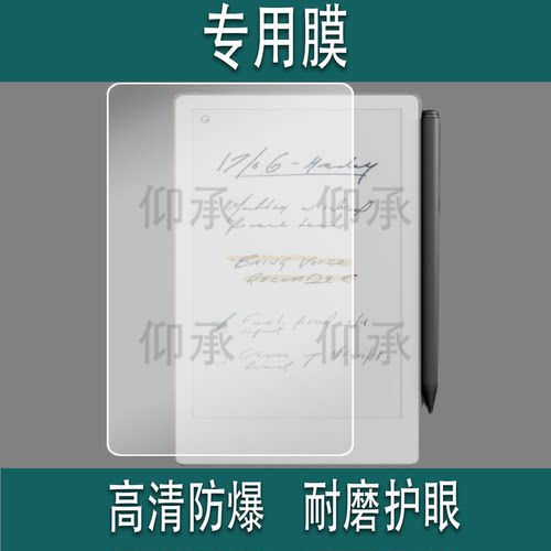 适用于reMarkable Paper Pro Move阅读器贴膜8英寸屏幕膜ProMove电纸书保护膜电子彩墨屏AR智能电纸书非钢化