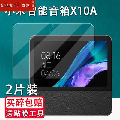 适用小米智能家庭屏Pro8钢化膜庭屏Pro8 2023音箱屏幕保护膜小米X10A全屋智慧中控屏ASX8F贴10寸X10A高清防爆