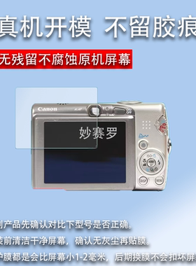 适用于佳能ixus950/ixus245/220/ixus95is相机膜ixus960/870配件膜