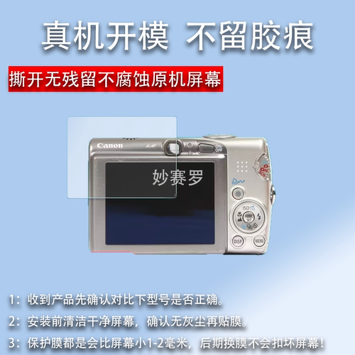 适用于佳能ixus950/ixus245/220/ixus95is相机膜ixus960/870配件膜