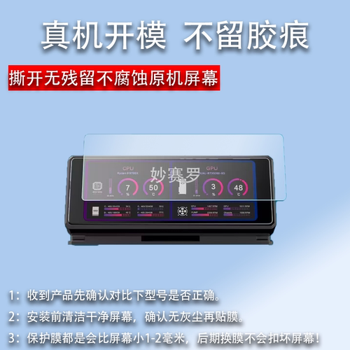 适用于GCXZ G39pro机箱副屏显示屏贴膜3.39英寸屏幕保护非钢化高清软膜