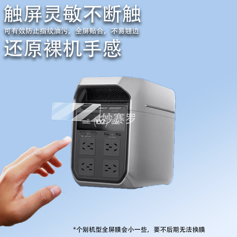 适用于正浩德2/3Plus移动电源贴膜德3 1500/睿2Max充电器保护膜德PRO