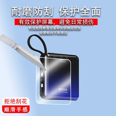 适用于超级马22.5W充电宝贴膜80000M快充66W移动电源保护膜20000毫安充电器屏幕自带线防刮屏保水凝非钢化膜