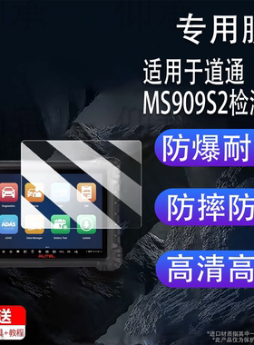 适用于道通MS909S2检测仪钢化膜11寸汽车故障仪MS909Pro屏幕膜MaxiSys MS909 S2诊断仪蓝牙屏贴膜高清防爆刮