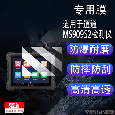 适用于道通MS909S2检测仪钢化膜11寸汽车故障仪MS909Pro屏幕膜MaxiSys MS909 S2诊断仪蓝牙屏贴膜高清防爆刮