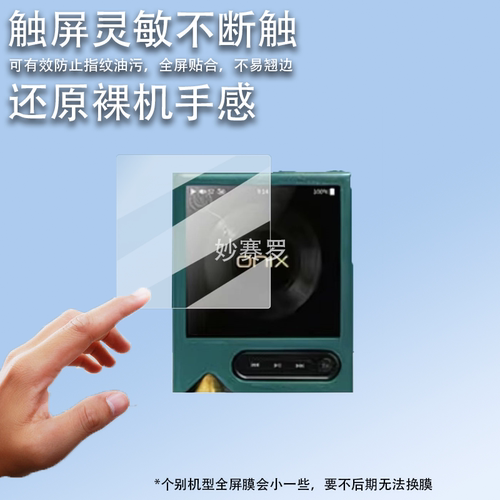 适用于ONIX欧尼士XM2音乐播放器贴膜Overture XM5无损HiFi保护膜
