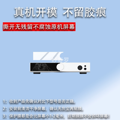 适用水月雨DHA15保护膜双木三林&MOONDROP联名前级解码耳放机贴膜