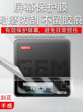 适用于天钡GEM12Pro Max迷你主机贴膜天钡GEM12+Pro桌面小电脑主机R7 Pro屏幕保护膜非钢化膜AR防刮磨砂蓝光