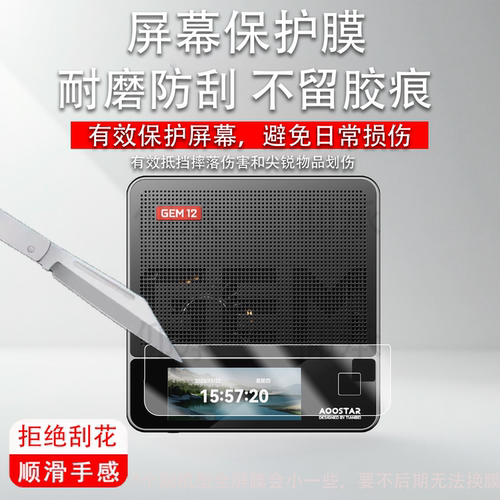 适用于天钡GEM12Pro Max迷你主机贴膜天钡GEM12+Pro桌面小电脑主机R7 Pro屏幕保护膜非钢化膜AR防刮磨砂蓝光