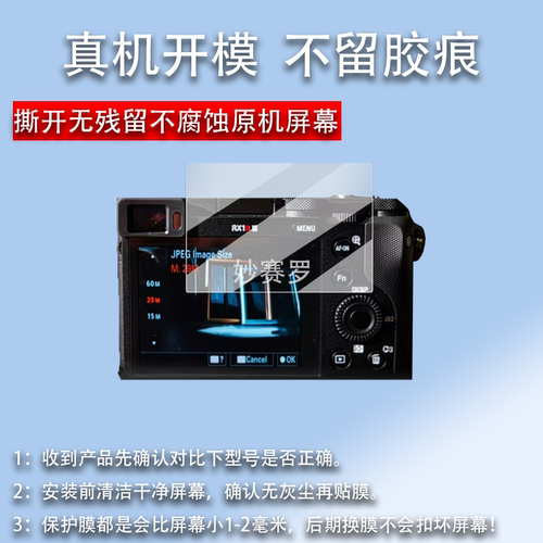 适用于索尼黑卡RX1R III相机钢化膜新一代A9M3全画幅微单贴膜ZVE10/ZV1