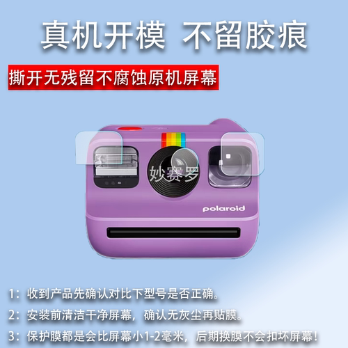 适用于宝丽来Polaroid Go Gen2拍立得相机贴膜镜头保护膜非钢化高清软膜
