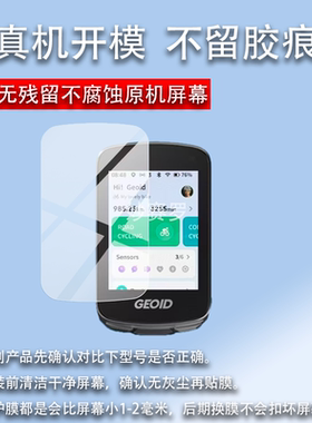 适用GEOID CC700 Pro码表贴膜cc600极遨CC400保护膜GEOID CC700膜