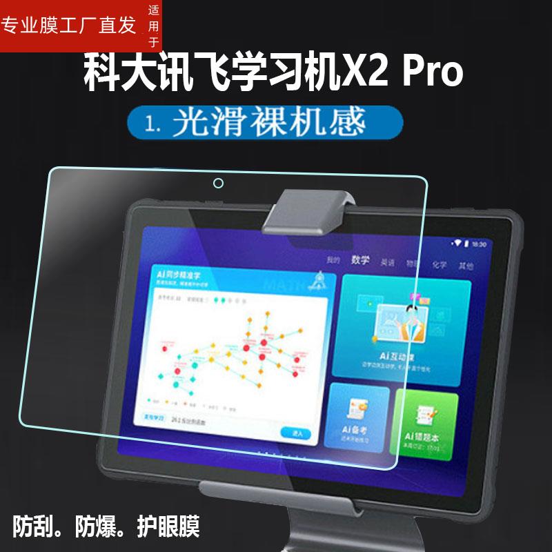 适用科大讯飞C6S平板膜X2 pro钢化膜T10/Z1玻璃iclass c6学习机X1Pro保护膜c6max/C6plus/10.5寸屏幕膜Q10/Q2