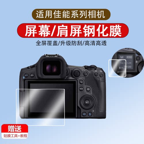 适用于佳能相机G7 X2/R50/R100钢化膜R5 Mark II/R1200D II/M6 Mark2贴膜6D2保护膜M50相机膜5D4/D52屏幕膜