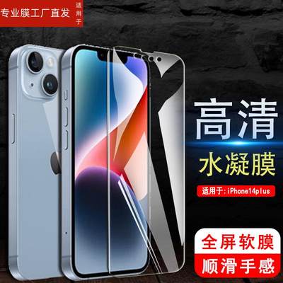 适用iPhone14水凝膜苹果14promax手机膜ip14plus钢化软膜max平果14propm全屏覆盖十四por屏保pormax水泥pr0