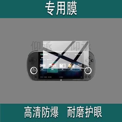 适用于TRIMUI Smart Pro S掌机钢化膜4.96英寸屏幕膜TrimuiSmartPro掌上游戏机贴膜新款吹米NDS保护膜AR玻璃