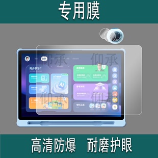 适用于希沃V20学习机贴膜seewo希沃AI学习机V20保护膜XPV21S学练摄像镜头膜13寸25新款XPV21G平板屏幕非钢化
