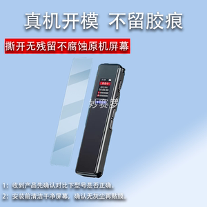 适用于纽曼录音笔H5贴膜纽曼录音笔保护膜纽曼V19录音机器屏幕膜