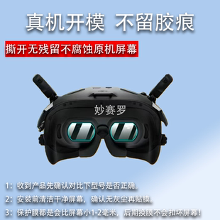 适用DJI大疆飞行眼镜N3钢化膜neo2保护膜avata360无人机镜头贴膜