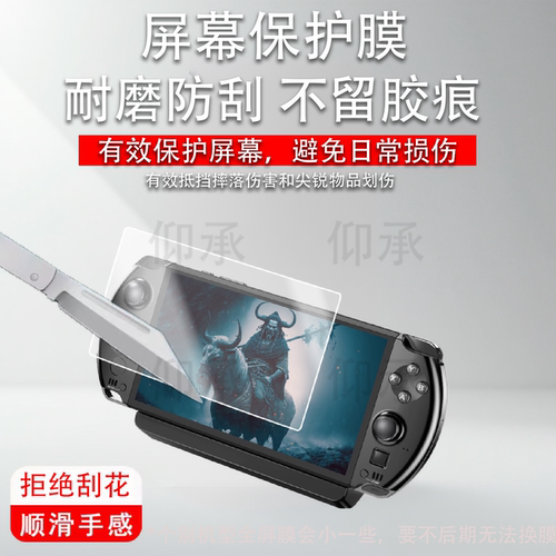 适用于GPD WIN5掌机贴膜25新款7寸GPD WIN 5游戏机屏幕膜摇杆掌机GPDWin5保护膜非钢化膜防刮花AR高清防爆