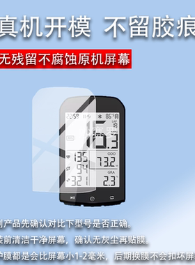 适用CYCPLUS M1码表保护膜ROCKBROS M1 GPS Cycling B码表贴膜