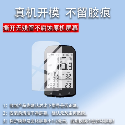 适用CYCPLUS M1码表保护膜ROCKBROS M1 GPS Cycling B码表贴膜