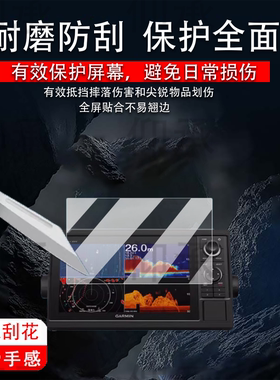 适用于佳明1022XSV探鱼器贴膜佳明1222xsv导航仪屏幕膜GPSMAP佳明8417探鱼器保护膜一体机显示屏非钢化膜防刮