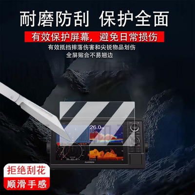 适用于佳明1022XSV探鱼器贴膜佳明1222xsv导航仪屏幕膜GPSMAP佳明8417探鱼器保护膜一体机显示屏非钢化膜防刮