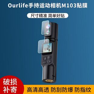 适用于Ourlife M103手持运动相机贴膜6K云台照相机保护膜非钢化高清软膜