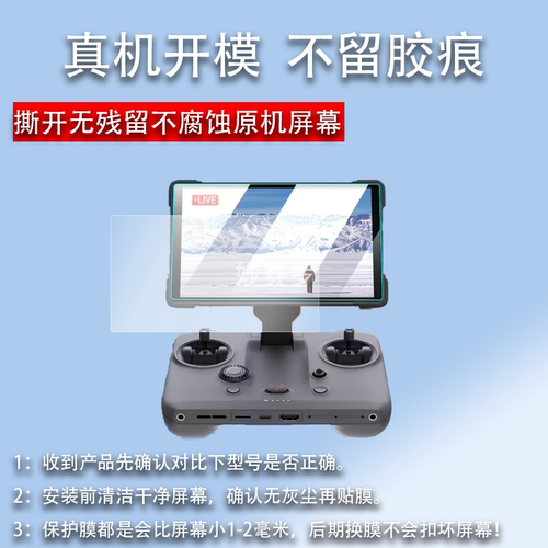 适用大疆Mavic 4 Pro钢化膜RCPro2遥控器屏幕贴膜RC2御4Pro保护膜