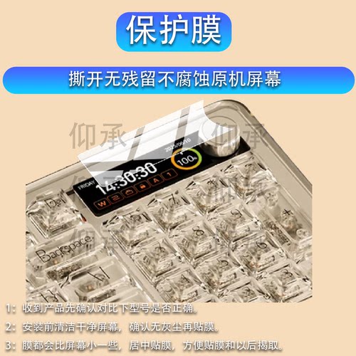 适用前行者M98Pro机械键盘贴膜1.65寸彩屏游戏键盘保护膜m98pro电脑三模电竞键盘屏幕非钢化膜客制化防刮配件