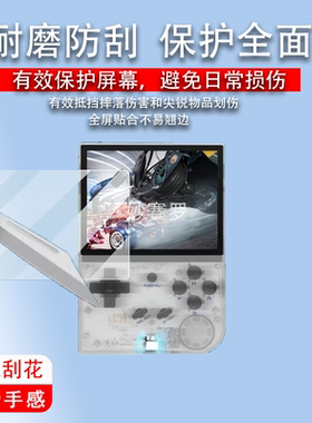 适用周哥RG35XX+掌机钢化膜RG35XX保护膜3.5寸贴膜RG35XX Plus
