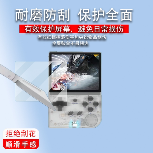 适用周哥RG35XX+掌机钢化膜RG35XX保护膜3.5寸贴膜RG35XX Plus