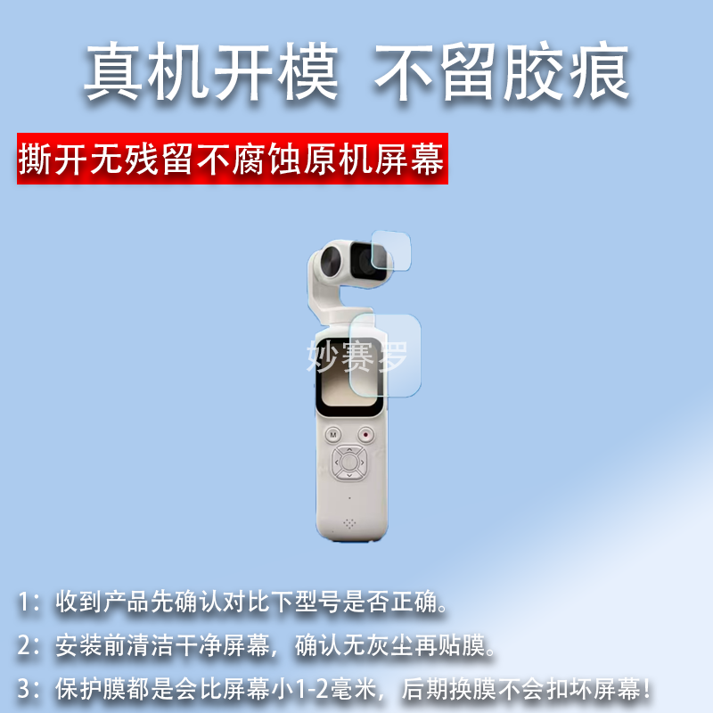 适用Yzzcam手持Pocket云台相机贴膜1.73寸保护膜相机HJD05非钢化 - 实物图