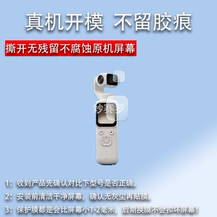 适用Yzzcam手持Pocket云台相机贴膜1.73寸保护膜相机HJD05非钢化
