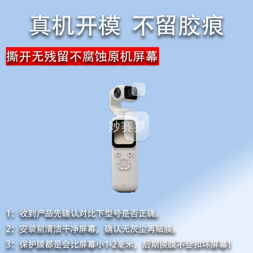 适用Yzzcam手持Pocket云台相机贴膜1.73寸保护膜相机HJD05非钢化