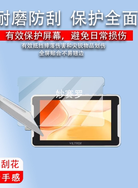 适用唯卓仕DC-V1监视器贴膜5.5寸DC-550微单反机屏幕膜550pro