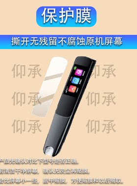 适用于网易有道R1词典笔贴膜有道R1Pro点读翻译笔保护膜R1 Pro屏幕非钢化膜1.97寸新品r1学习扫读笔贴膜