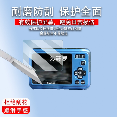 适用于佳能a495相机贴膜hfs30/a610屏幕膜iXY430F/ixus680is/ixy600/910