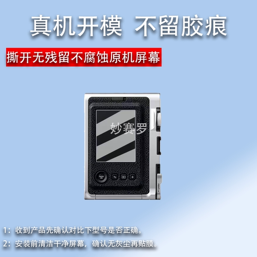 适用富士instax mini evo钢化膜拍立得mini LiPlay屏幕高清防爆膜