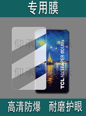 适用于TCL Nxtpaper60 Ultra手机贴膜7.2寸墨水屏保护膜NXTPAPER 60 Ultra屏幕膜非钢化膜高清防刮花