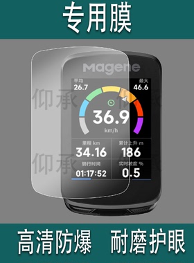 适用迈金C606V2码表非钢化膜c606v2保护套C606 V2智能贴膜Magene彩屏智能里程表保护膜C606Pro速度踏频器