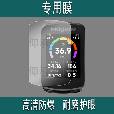 适用迈金C606V2码表非钢化膜c606v2保护套C606 V2智能贴膜Magene彩屏智能里程表保护膜C606Pro速度踏频器