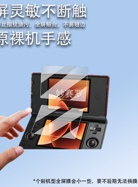 适用安伯尼克RGDS双屏掌机贴膜2025新款rgds掌上游戏机保护膜4寸