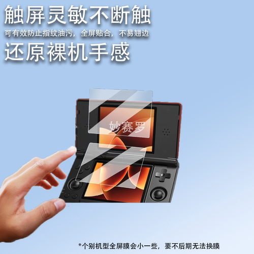 适用安伯尼克RGDS双屏掌机贴膜2025新款rgds掌上游戏机保护膜4寸