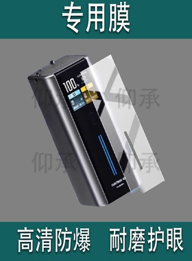 适用于酷态科10号FUSION充电宝贴膜BA652U保护膜15号ultra超级电能充收纳盒67W电源10号 Plus屏幕90W器非钢化