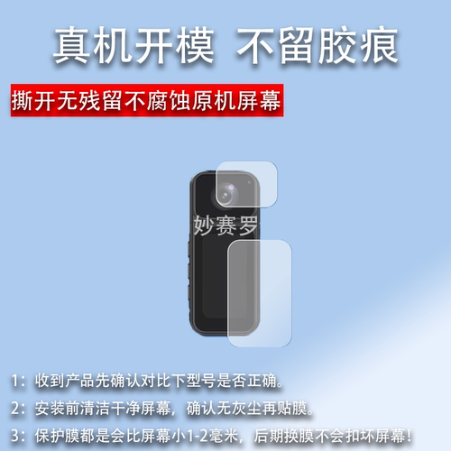 适用FETANA MZ2拇指运动相机贴膜1.47寸保护膜口袋相机非钢化膜