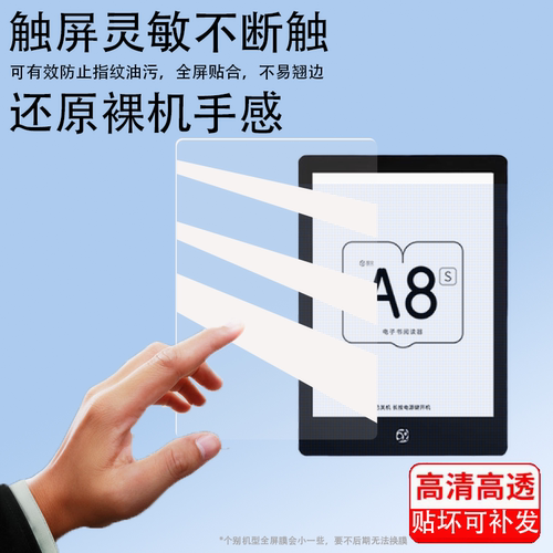适用国文OBOOK A8S阅读器贴膜A8 Color国文阅读器A8电纸书86S屏幕膜A8S电子书非钢化膜86T彩色墨水屏6英寸a8s
