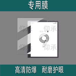 适用于国文一本通9办公本贴膜10.3寸墨水屏阅读器保护膜电纸书国文6S屏幕膜国文R8Color高清非钢化膜防刮花